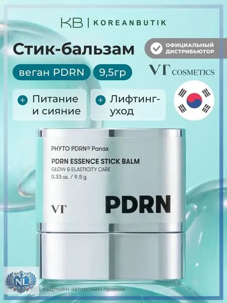 VT COSMETICS Стик-бальзам с пептидами PDRN Essence Stick Balm, 9,5 г