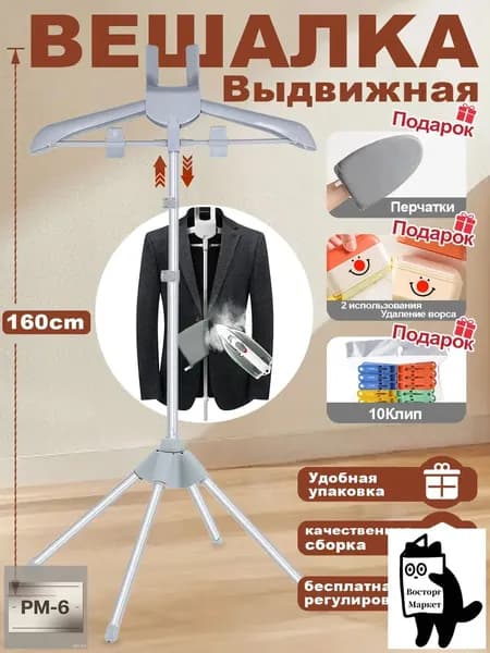 Вешалка напольная 160х57х57 см abs пластик, алюминиевый сплав серый