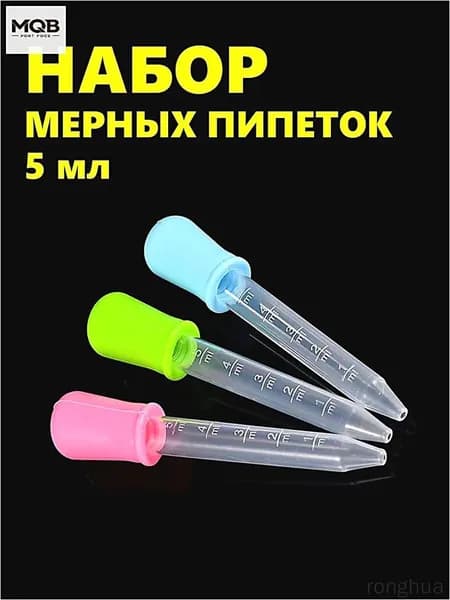 Набор мерных пипеток из 3-х штук по 5мл. Для творчества, садоводства и кулинарии. Цветные из пищевого пластика P