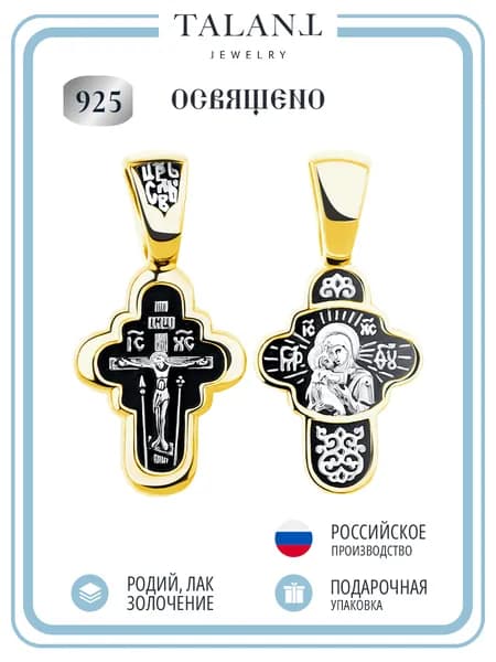 TALANT Крестик ювелирный Серебро позолоченное
