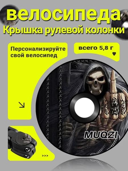 Крышка рулевой колонки велосипеда MUQZI, для вилки 1-1/8", алюминиевая