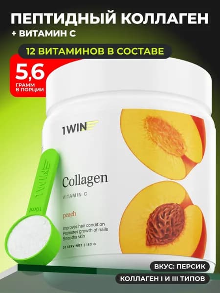 Коллаген порошок со вкусом персик c витамином С / Добавка для кожи и волос, связок и суставов / Коллаген пептидный гидролизованный низкомолекулярный растворимый питьевой 180 г