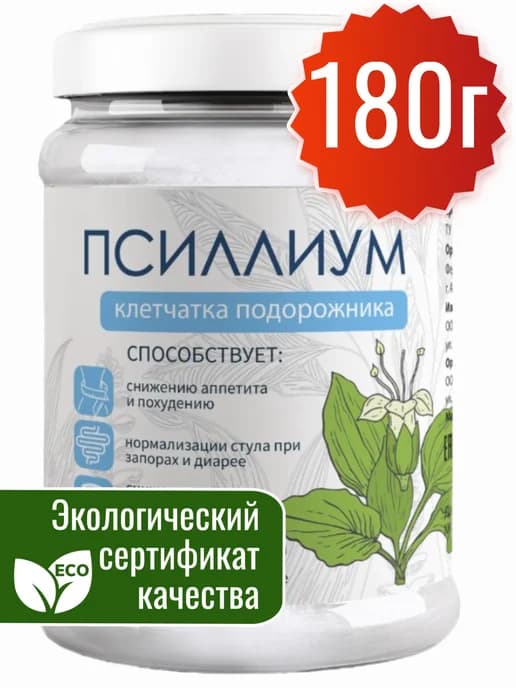 Псиллиум шелуха семян подорожника 180 г