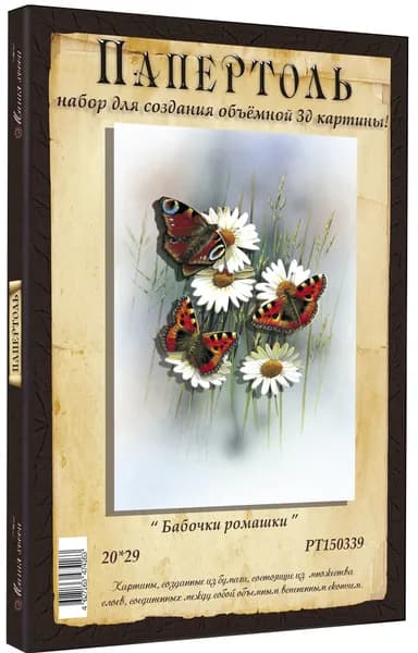 Папертоль "Бабочки ромашки" 20*29см.- РТ150339, Магия Хобби. Набор для творчества, создания объемных 3Д картин