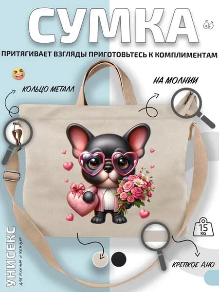 Сумка шоппер Щенок в розовых очках с букетом