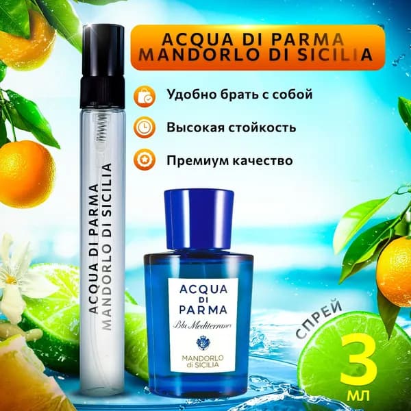 Acqua Di Parma Mandorlo di Sicilia стойкие мини духи 3мл