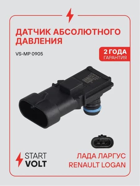 Датчик абсолютного давления ДАД для Lada Largus / Renault Logan STARTVOLT VS-MP 0905