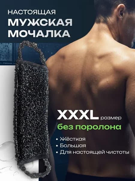 Мочалка для душа жесткая полипропиленовая с ручками, массажная банная длинная
