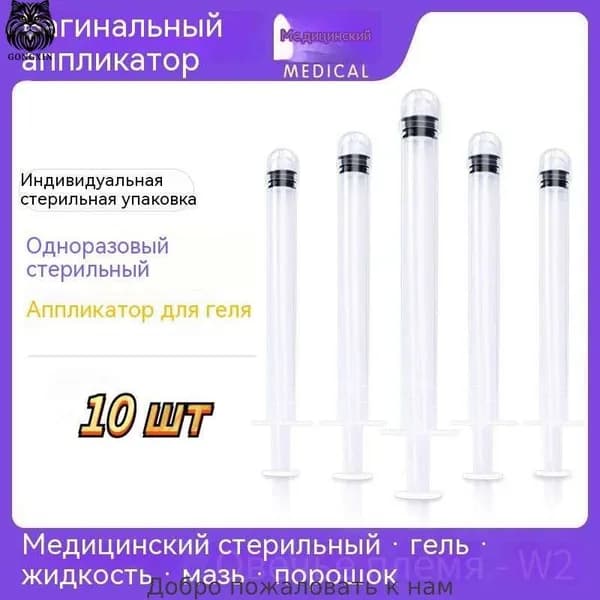 Медицинское стерильное одноразовое вагинальное устройство для доставки лекарственных средств, гинекологическое устройство для инъекции интимных частей тела в трубку, 10 шт