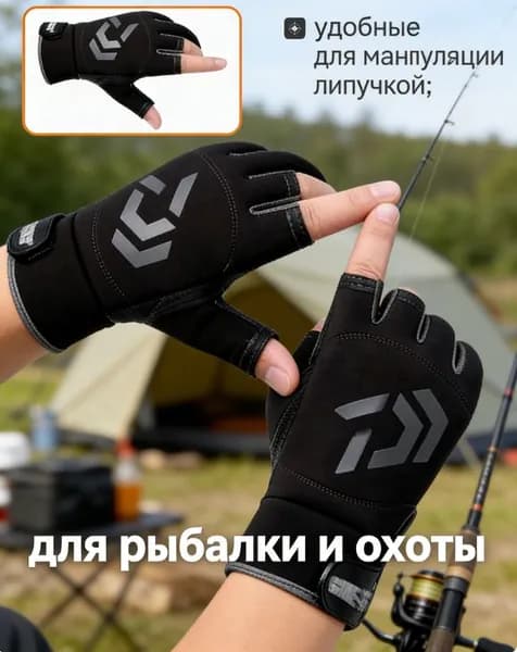 Перчатки для рыбалки