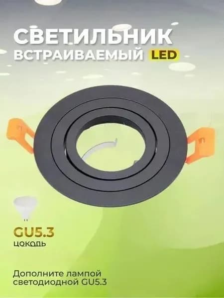 Светильник точечный встраиваемый под лампу MR16
