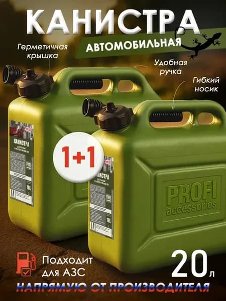 Канистра для бензина 10 л, в комплекте с крышкой и лейкой
