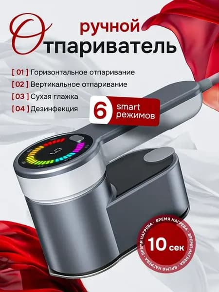 Отпариватель ручной для одежды дорожный