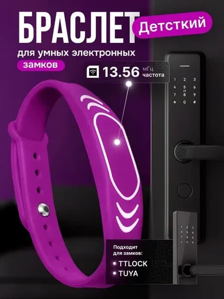 Смарт браслет ключ