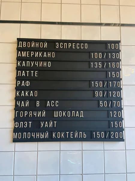 Настенное наборное меню из букв-карточек и цифр из дерева(141 символ) для ресторана, кафе, бара, кофейни, барбершопа, арт пространства, магазина