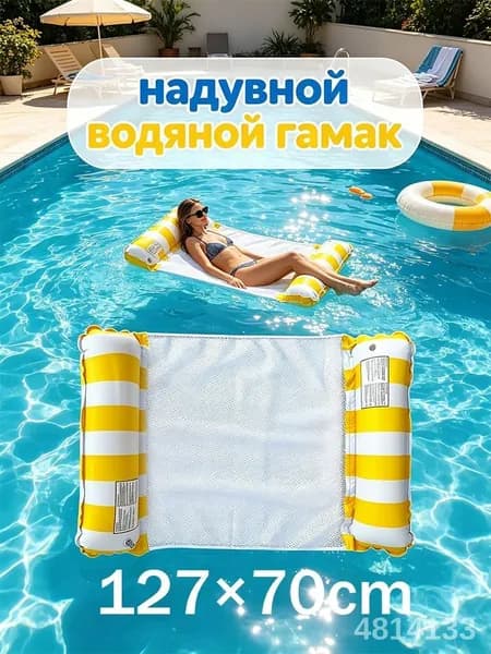 надувной водяной гамак, водяное кресло с откидывающейся спинкой