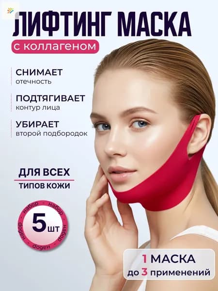 Маска косметическая Антивозрастной уход Для всех типов кожи