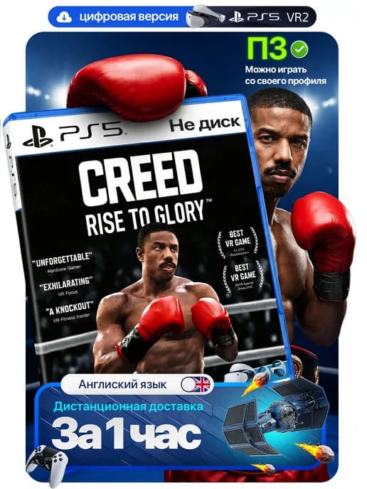 Creed Rise to Glory для Sony 5 (PS5 VR2)