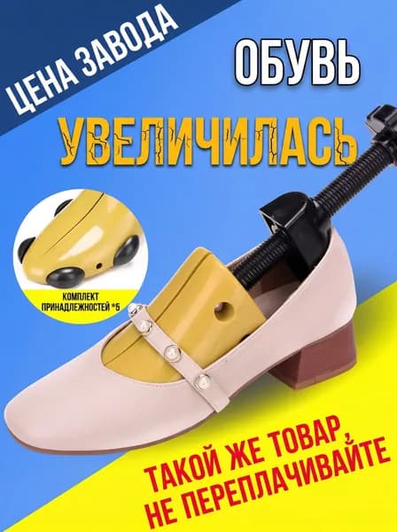 Колодки для обуви 1 шт