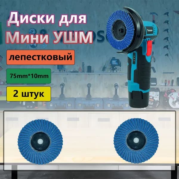 Диск зачистной 75 x 4 x 10; 80  зуб.