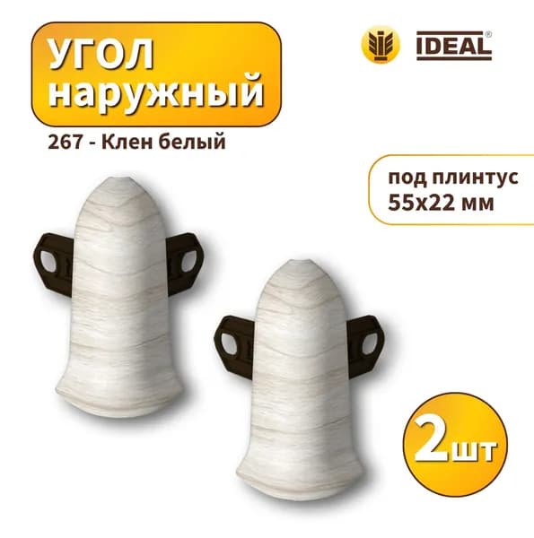 Угол наружный IDEAL KП55-267 Клен белый 2шт