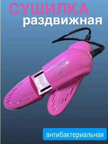 Сушилка для обуви