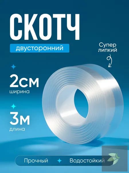 Клейкая лента канцелярская 20 мм x 3 м, 1 шт.