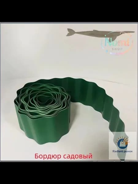 Пластиковый садовый бордюр, 9 м, зелёный
