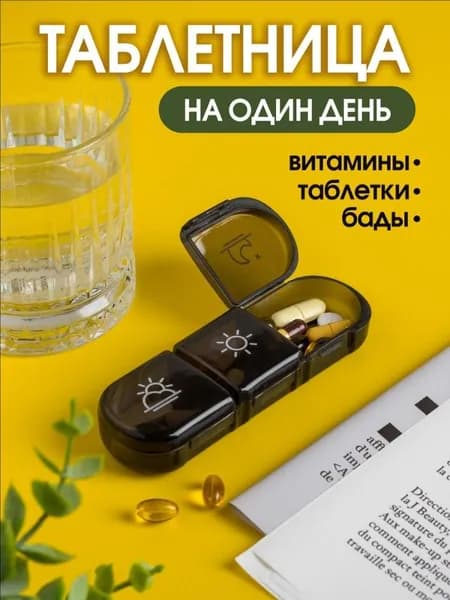 Таблетница