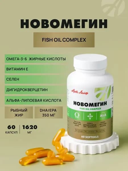 НовОмегин