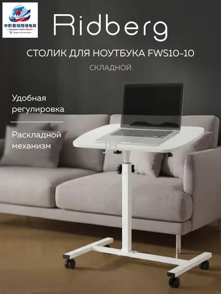 Столик для ноутбука, 55х32х59 см
