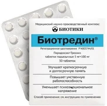 Биотредин, таблетки подъязычные 5 мг+100 мг, 30 шт.