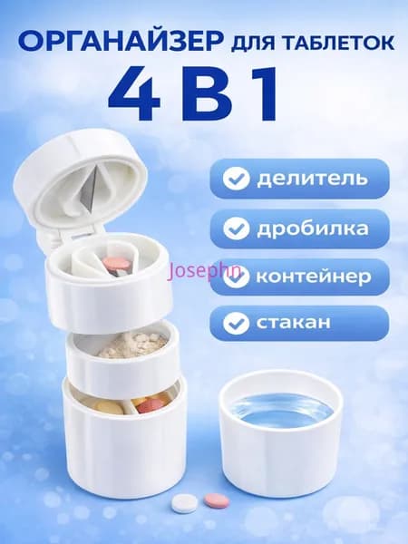 таблетница органайзер для таблеток 4 в 1 с резаком и дробилкой, контейнер-таблеткорез для хранения, 1 шт.
