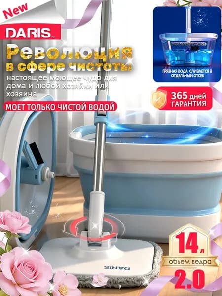 Умная швабра с отжимом и ведром для пола телескопическая 14л