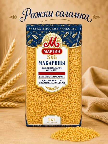 Макаронные изделия Рожки 1кг