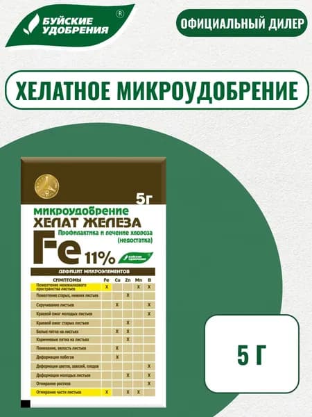Микроудобрение "Хелат железа" 5 г