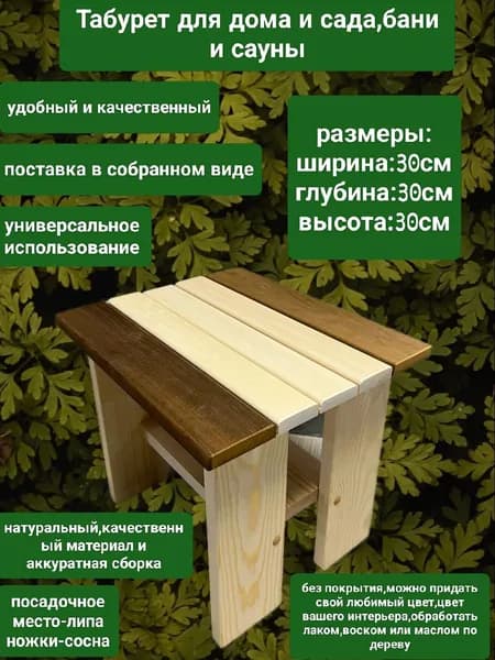 табурет стул деревянный для сада,дома,бани и сауны