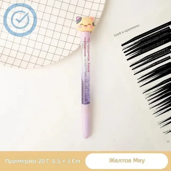 Карандаш шариковая с магнитным эффектом и фигуркой котика, 0.5 мм, жёлтая с прозрачным стержнем и блёстками
