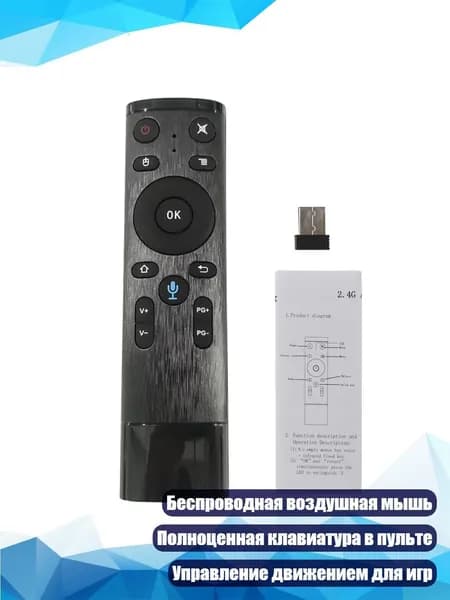 Беспроводной гироскопический пульт Q5 2.4G с голосовым управлением для TV Box, Белый
