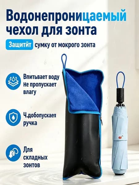 Чехол для зонта
