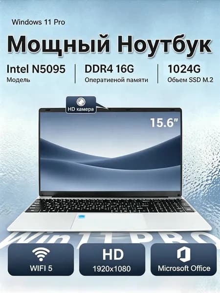 Ноутбук 15,6" для работы и игр, Intel N5095, память 16ГБ, накопитель 1024ГБ, Win11 Pro Игровой ноутбук 15.6", Intel Core E8290, RAM 16 ГБ, SSD 1024 ГБ, Windows Pro, серый металлик, светло-серый, Русская раскладка