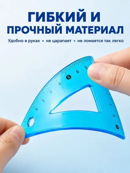 Набор гибких линеек для школы, синий мягкий чертёжный набор 20 см, линейка, треугольник и транспортир для учебы