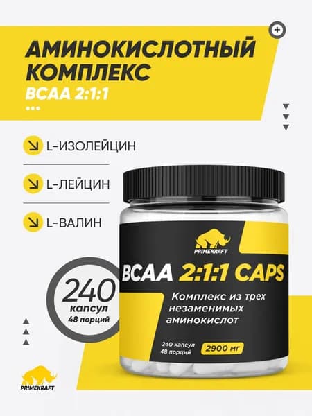 PRIMEKRAFT Аминокислоты БЦАА 2:1:1 в капсулах, 240 капсул (48 порций)