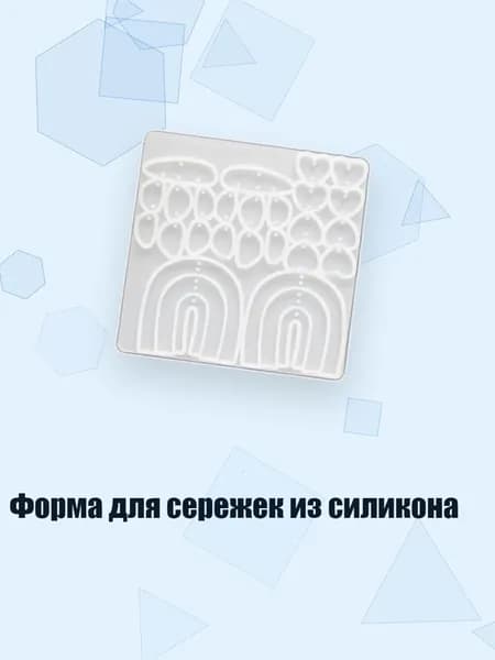 Форма для сережек из силикона, - A