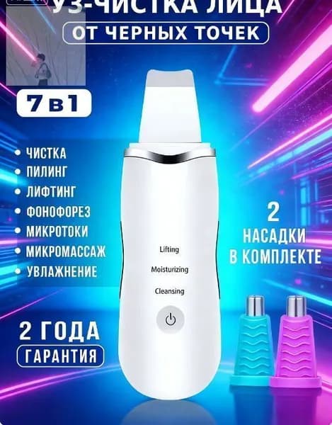 Ультразвуковая чистка