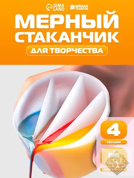 Стаканчик силиконовый многоразовый / 4 секции / для рисования и творчества