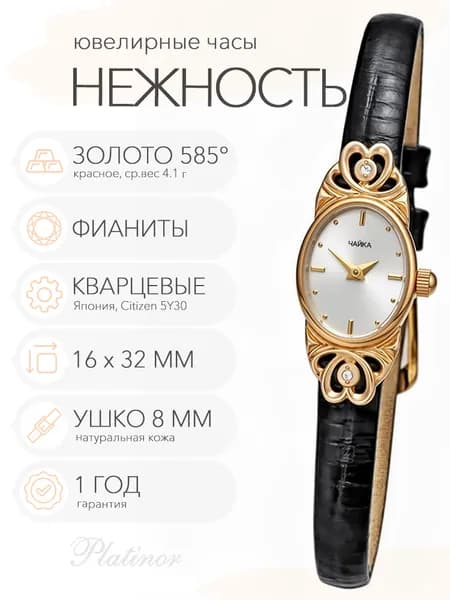 Женские золотые часы Чайка Нежность, арт. 44330-256.201