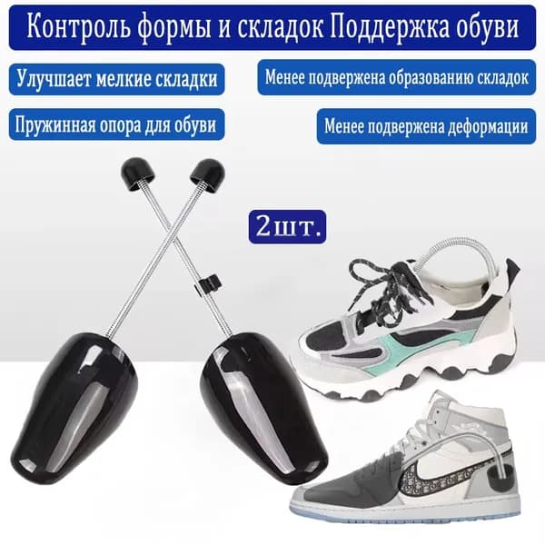 Колодки для обуви 2 шт