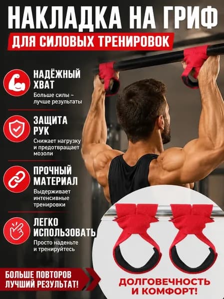 Накладка на гриф для силовых тренировок, красная, универсальная, размер L