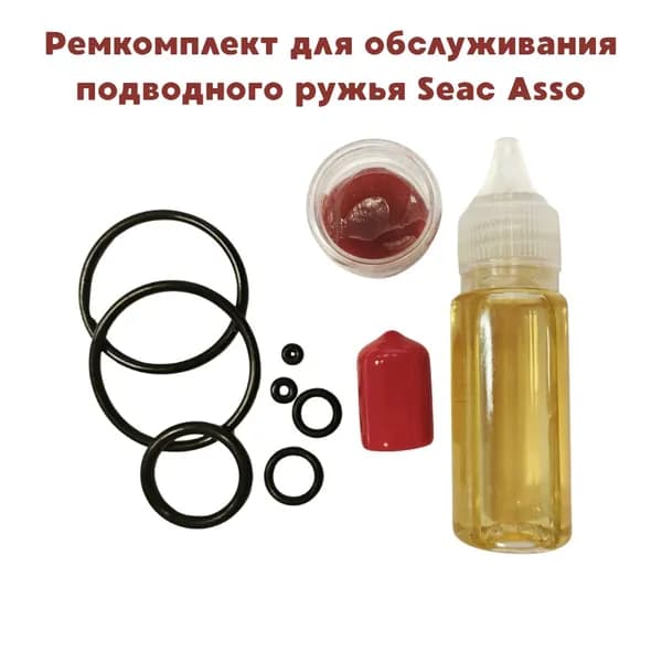 Ремкомплект для обслуживания подводного Seac Asso без регулятора боя
